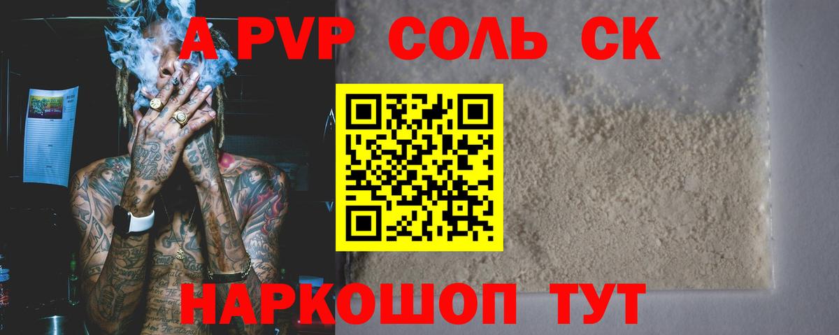 Alfa_PVP VHQ  Альфа ПВП  A PVP кристаллы  Ухта  Alpha-PVP СК  Вход с VPN 