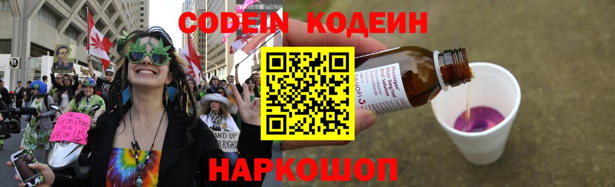 Ухта  Кодеин напиток Lean (лин)  Вход с VPN 