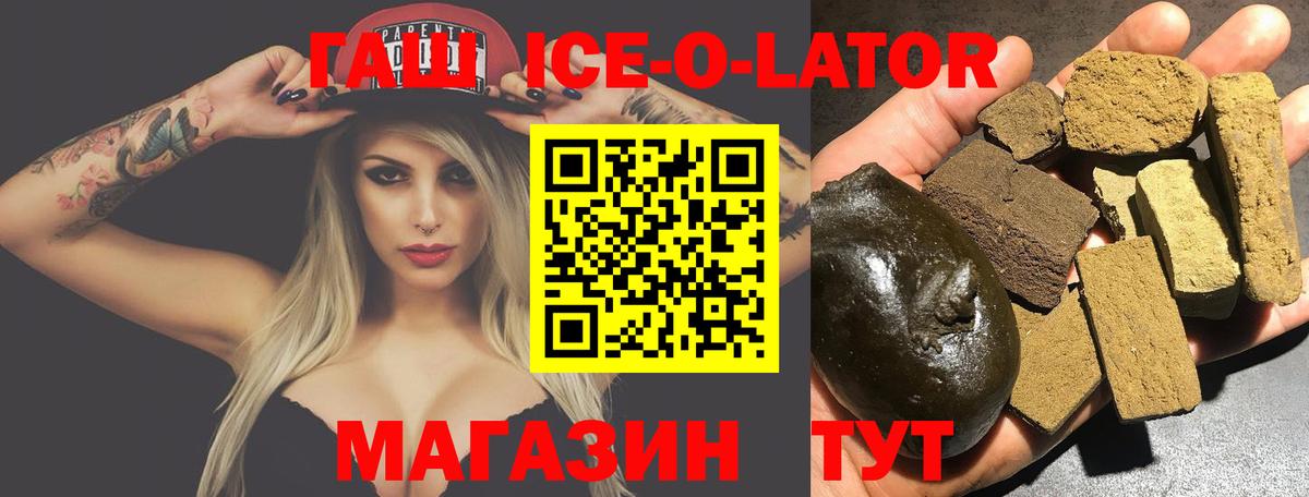 ГАШ ice o lator  Вход с VPN  Ухта  Гашиш хэш 