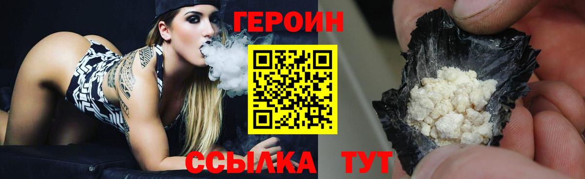 ГЕРОИН VHQ Ухта